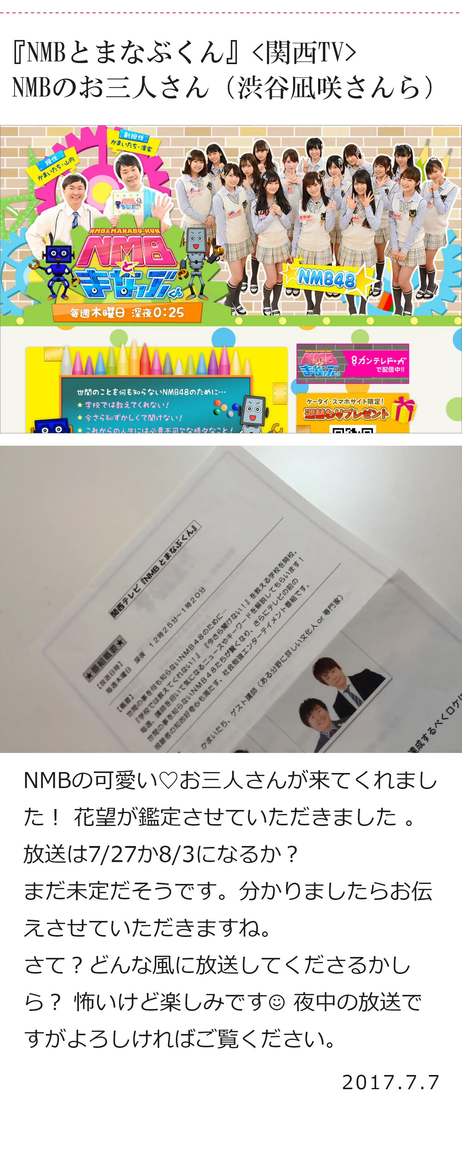 『NMBとまなぶくん』<関西TV>